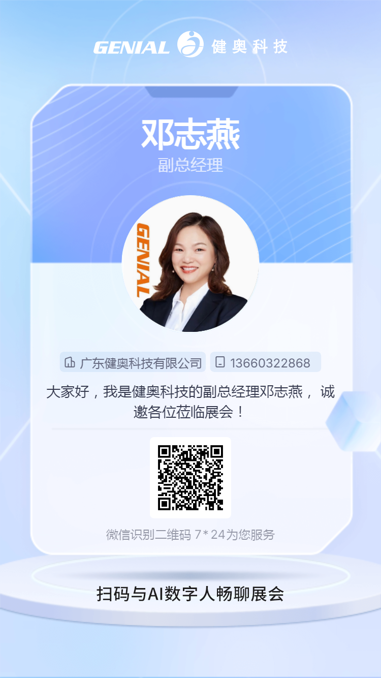 鄧姐-數(shù)字分身-展會(huì)介紹(1) 鄧姐-數(shù)字分身-展會(huì)介紹(1)