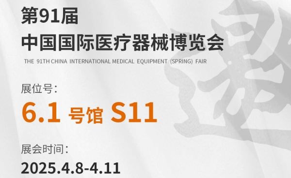 【誠(chéng)邀蒞臨】廣東健奧科技邀您共赴第91屆醫(yī)博會(huì)！