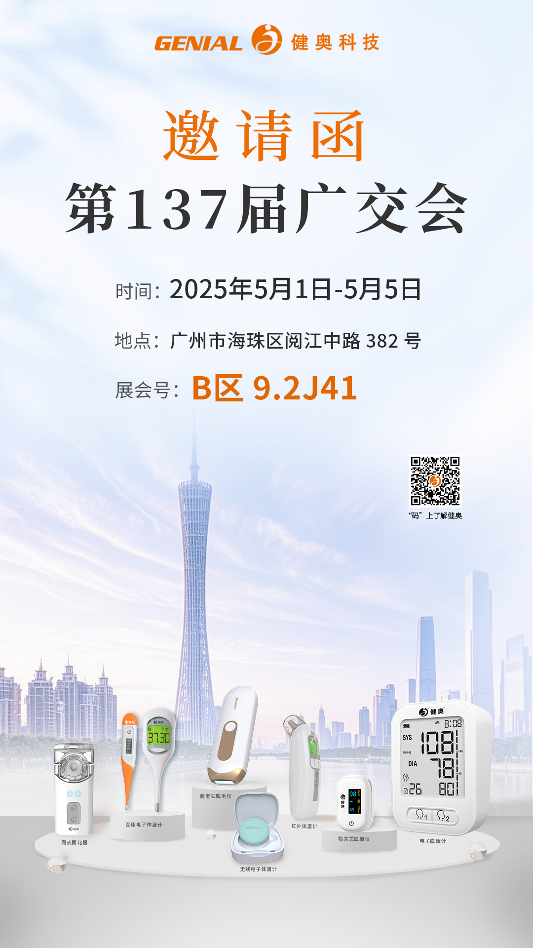 廣交會邀請函-中(1)(1) 廣交會邀請函-中(1)(1)